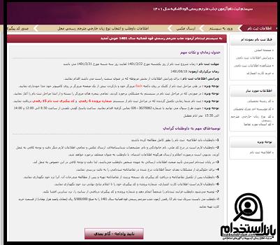 استخدام مترجم رسمی قوه قضاییه